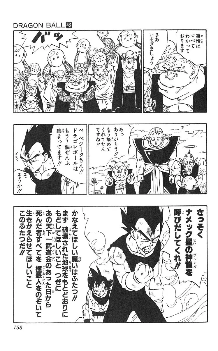 Chapitre 42 — Dragon Ball (Édition Japonaise) Vol. 42 — page 154
