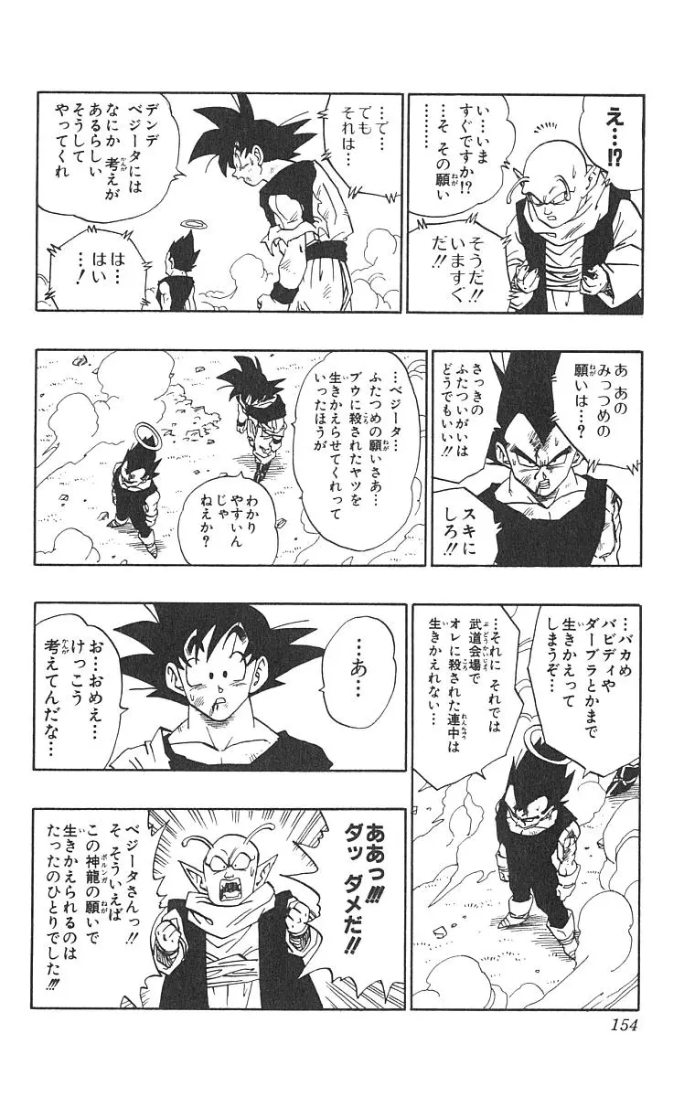 Chapitre 42 — Dragon Ball (Édition Japonaise) Vol. 42 — page 155