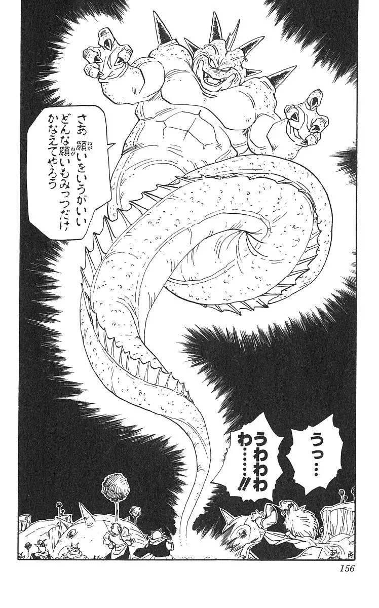 Chapitre 42 — Dragon Ball (Édition Japonaise) Vol. 42 — page 157