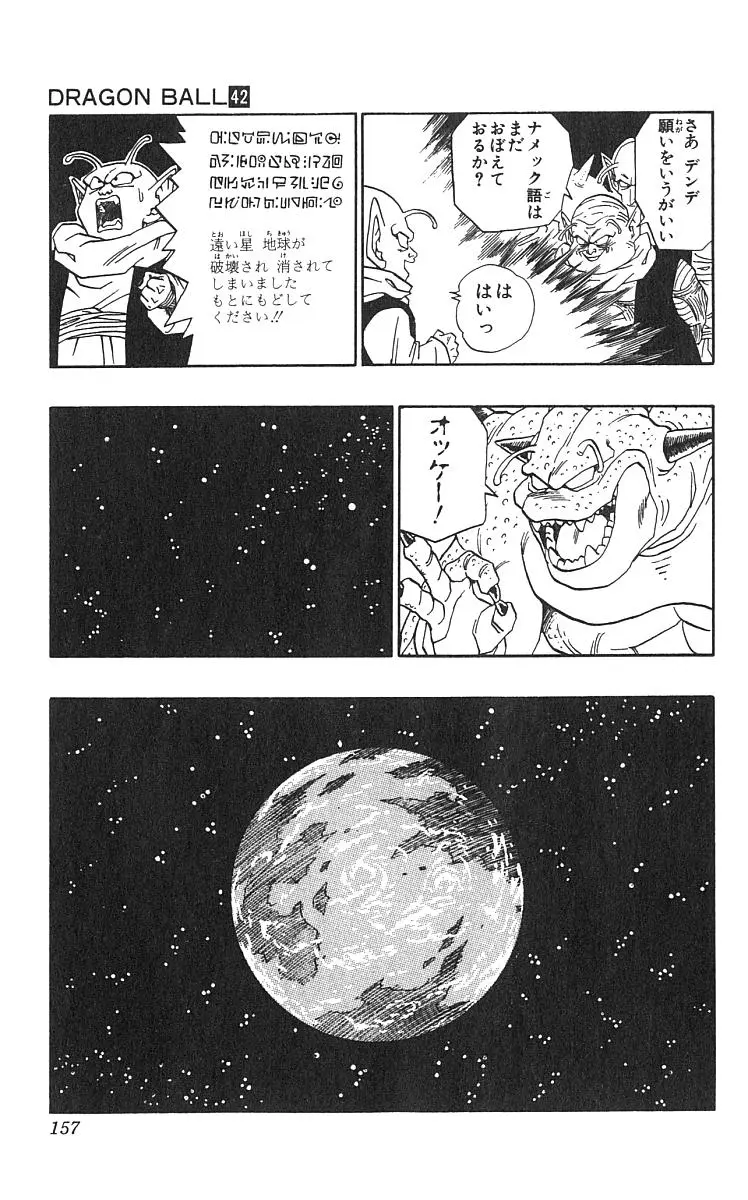 Chapitre 42 — Dragon Ball (Édition Japonaise) Vol. 42 — page 158