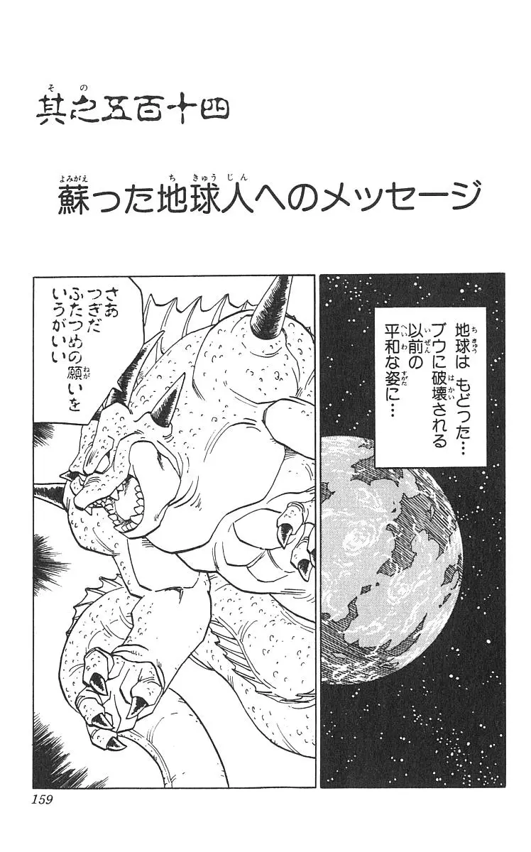 Chapitre 42 — Dragon Ball (Édition Japonaise) Vol. 42 — page 160