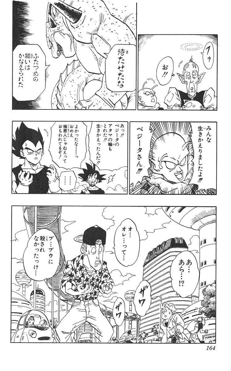 Chapitre 42 — Dragon Ball (Édition Japonaise) Vol. 42 — page 165