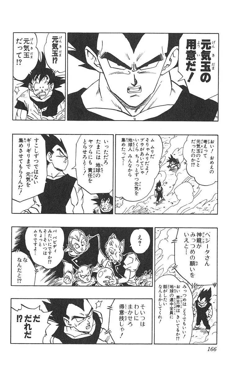 Chapitre 42 — Dragon Ball (Édition Japonaise) Vol. 42 — page 167