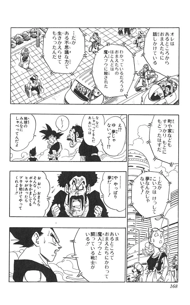 Chapitre 42 — Dragon Ball (Édition Japonaise) Vol. 42 — page 169