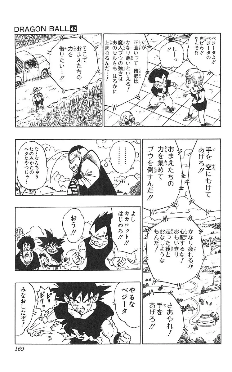 Chapitre 42 — Dragon Ball (Édition Japonaise) Vol. 42 — page 170