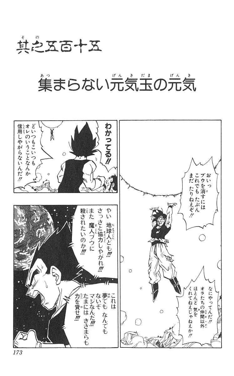 Chapitre 42 — Dragon Ball (Édition Japonaise) Vol. 42 — page 174