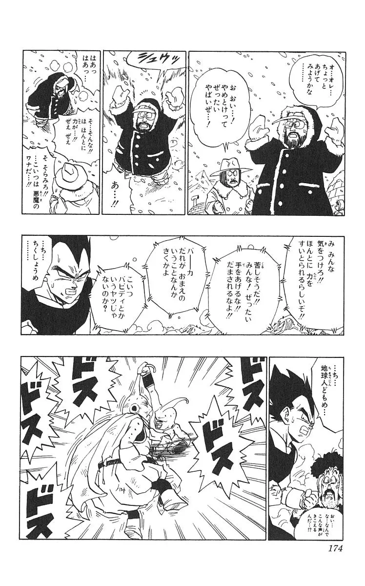 Chapitre 42 — Dragon Ball (Édition Japonaise) Vol. 42 — page 175