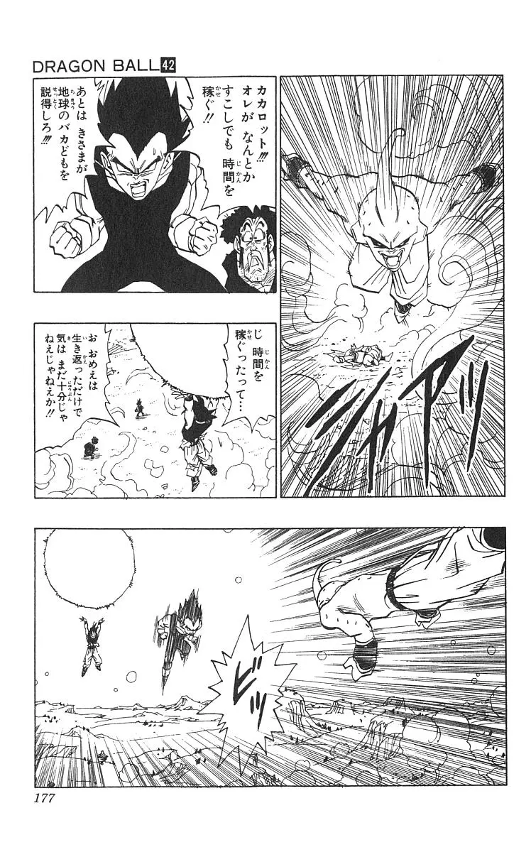 Chapitre 42 — Dragon Ball (Édition Japonaise) Vol. 42 — page 178