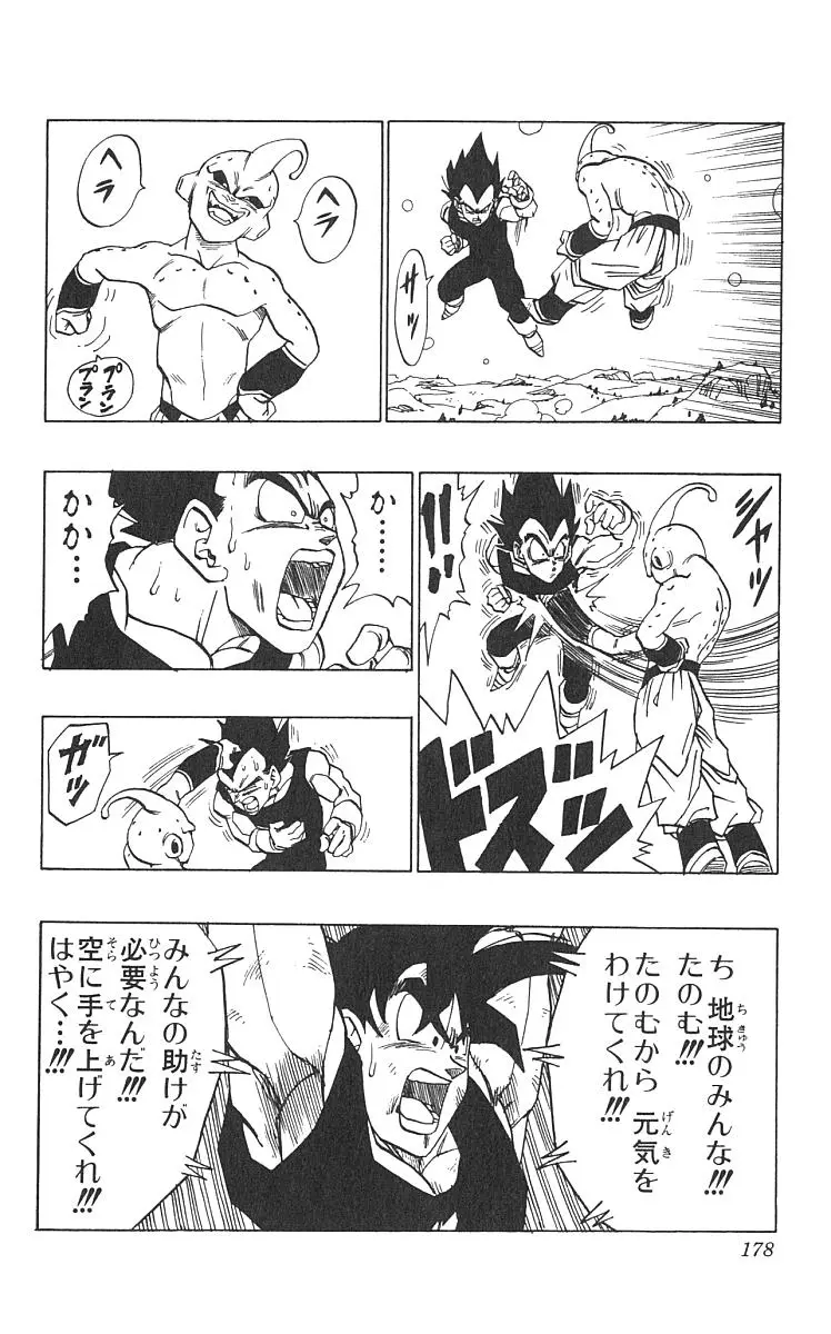 Chapitre 42 — Dragon Ball (Édition Japonaise) Vol. 42 — page 179