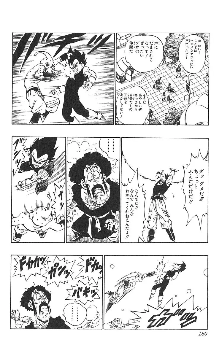 Chapitre 42 — Dragon Ball (Édition Japonaise) Vol. 42 — page 181