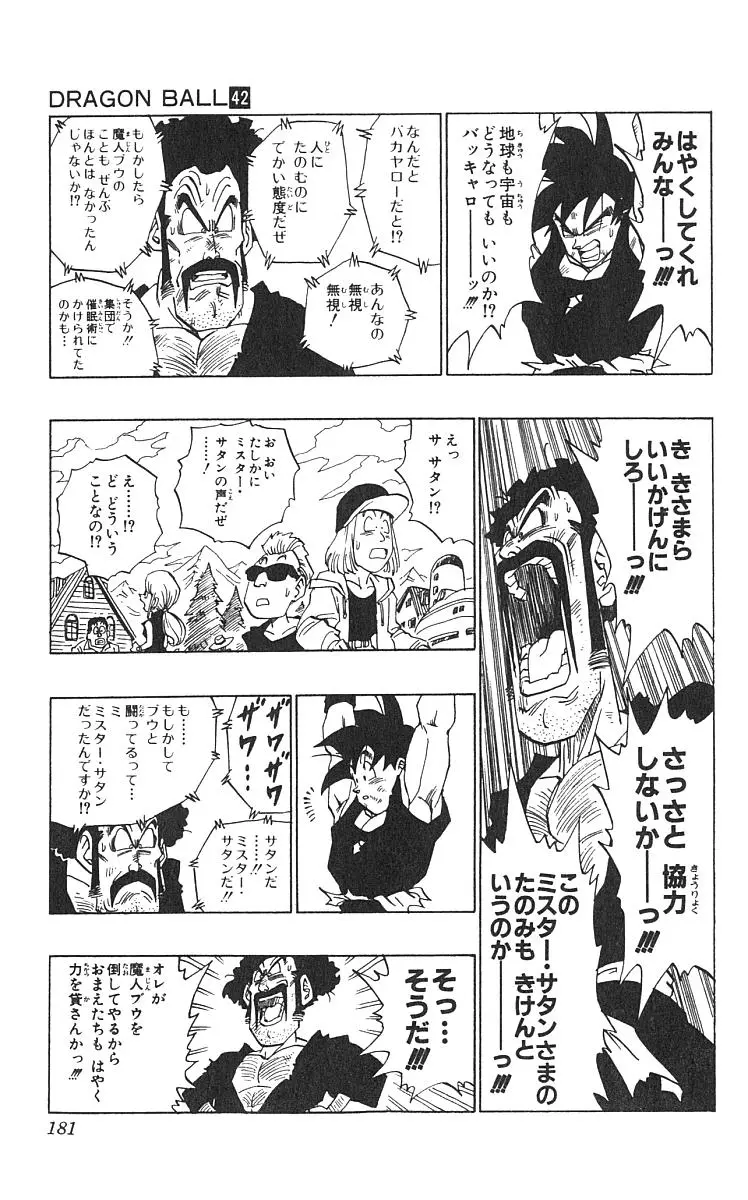 Chapitre 42 — Dragon Ball (Édition Japonaise) Vol. 42 — page 182