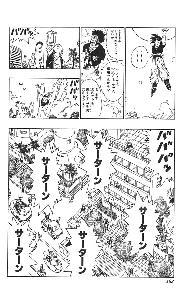 Chapitre 42 — Dragon Ball (Édition Japonaise) Vol. 42 — page 183