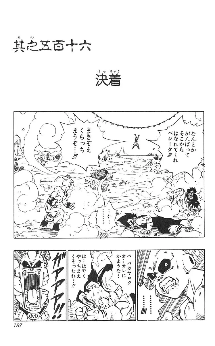 Chapitre 42 — Dragon Ball (Édition Japonaise) Vol. 42 — page 188