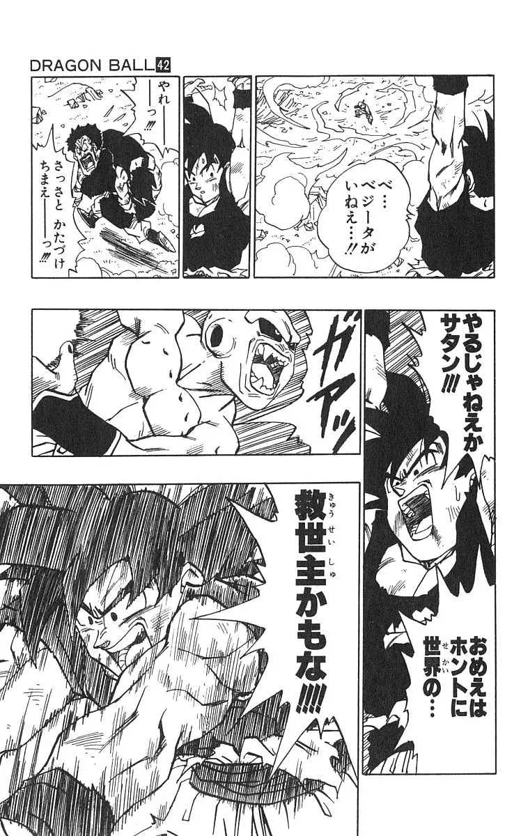 Chapitre 42 — Dragon Ball (Édition Japonaise) Vol. 42 — page 190
