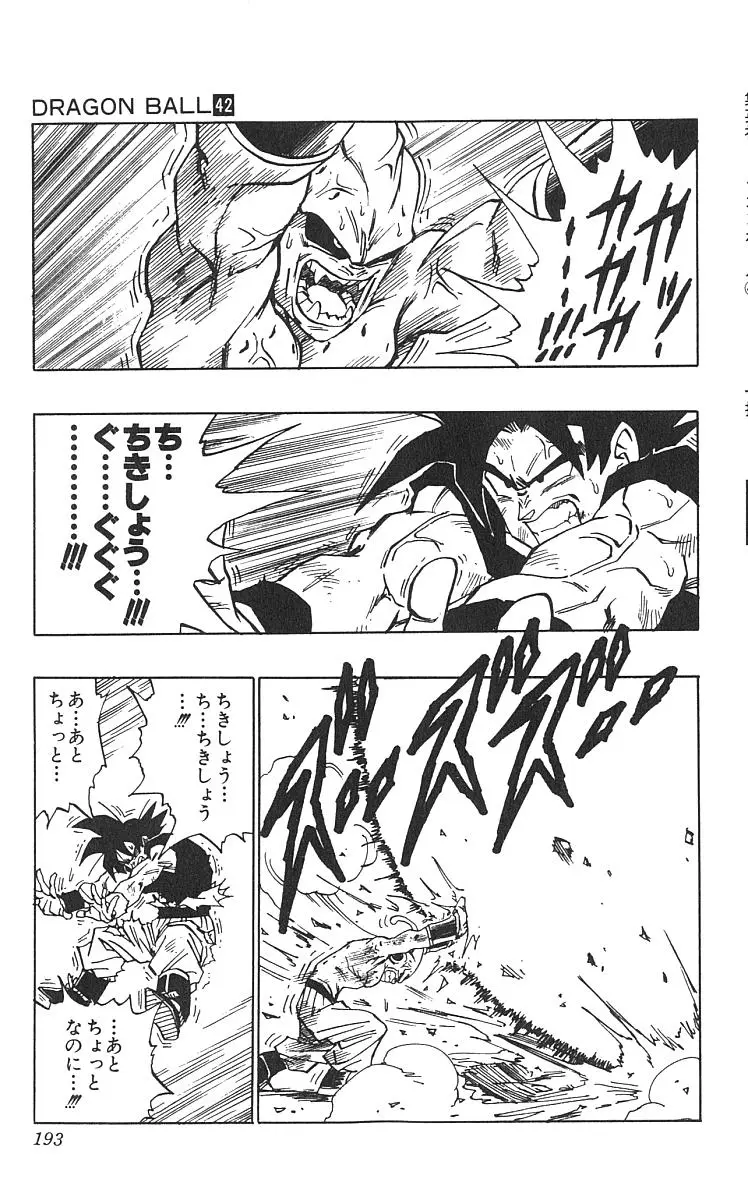 Chapitre 42 — Dragon Ball (Édition Japonaise) Vol. 42 — page 194