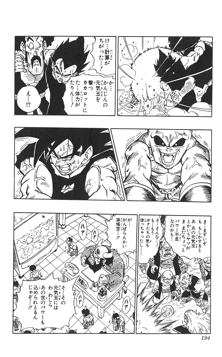 Chapitre 42 — Dragon Ball (Édition Japonaise) Vol. 42 — page 195