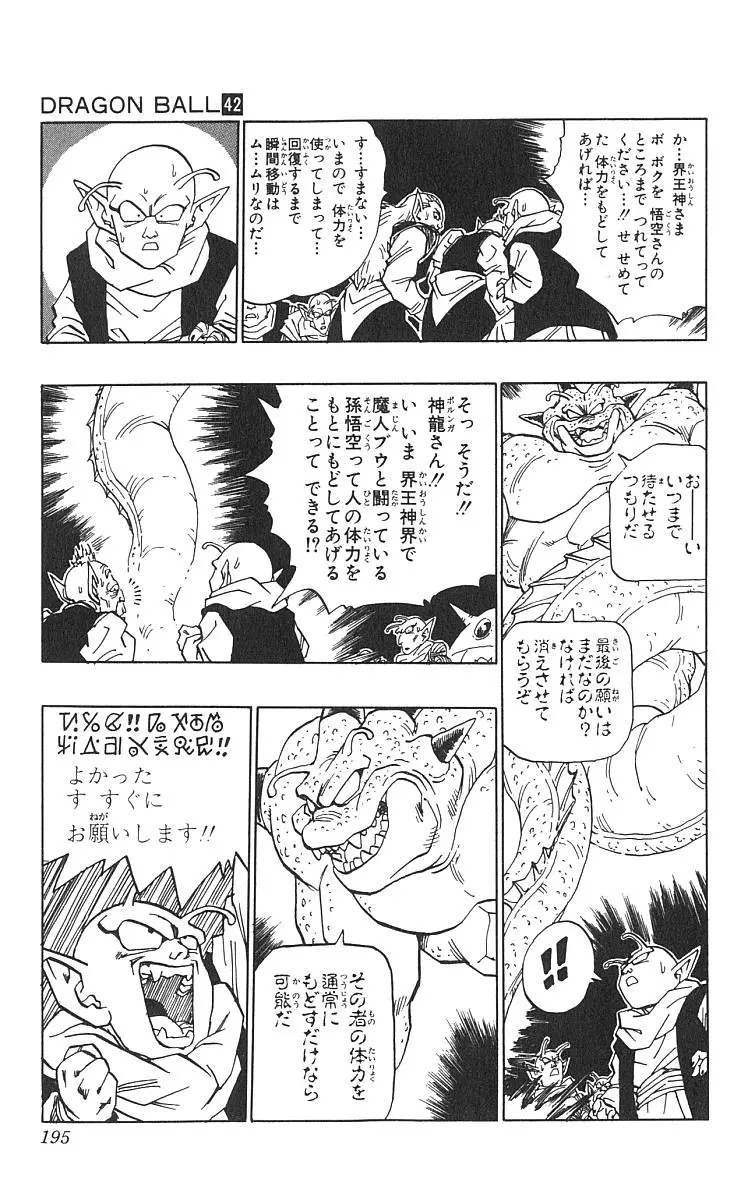 Chapitre 42 — Dragon Ball (Édition Japonaise) Vol. 42 — page 196