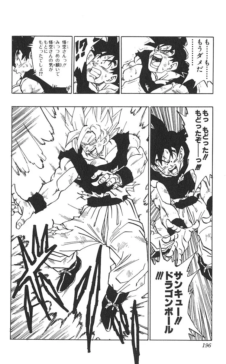 Chapitre 42 — Dragon Ball (Édition Japonaise) Vol. 42 — page 197
