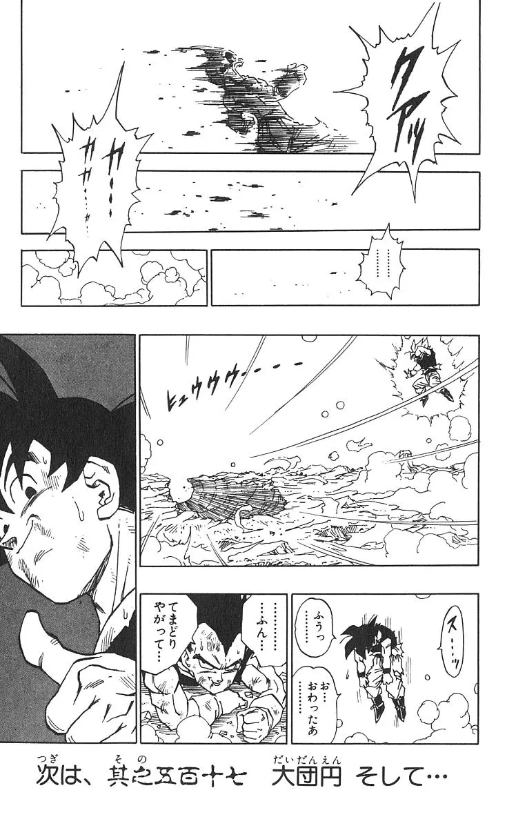 Chapitre 42 — Dragon Ball (Édition Japonaise) Vol. 42 — page 200