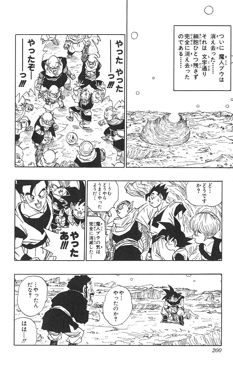 Chapitre 42 — Dragon Ball (Édition Japonaise) Vol. 42 — page 201