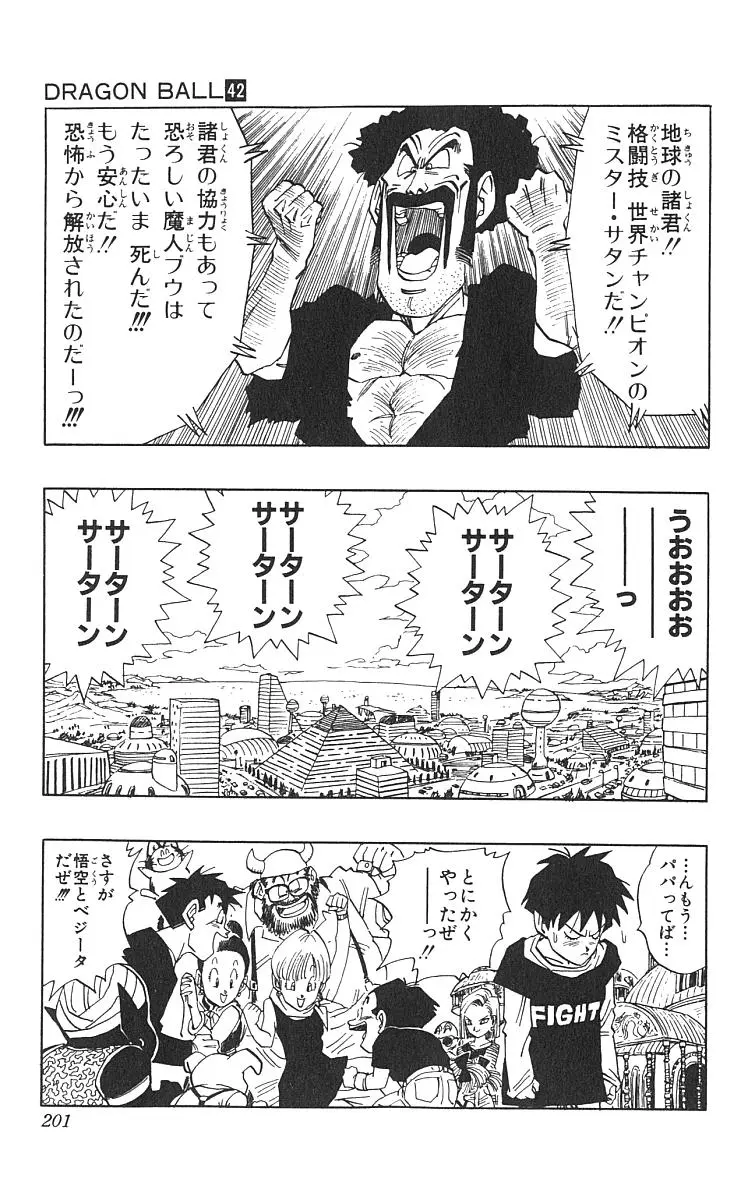 Chapitre 42 — Dragon Ball (Édition Japonaise) Vol. 42 — page 202