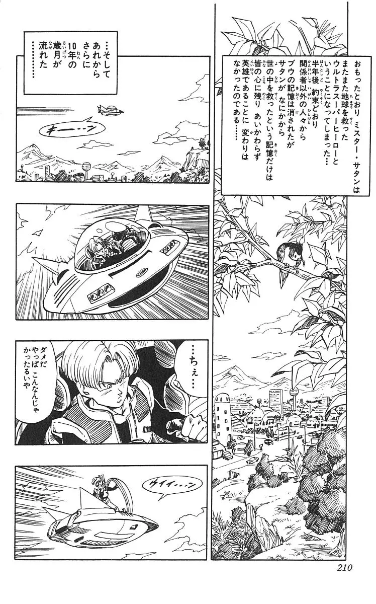 Chapitre 42 — Dragon Ball (Édition Japonaise) Vol. 42 — page 211