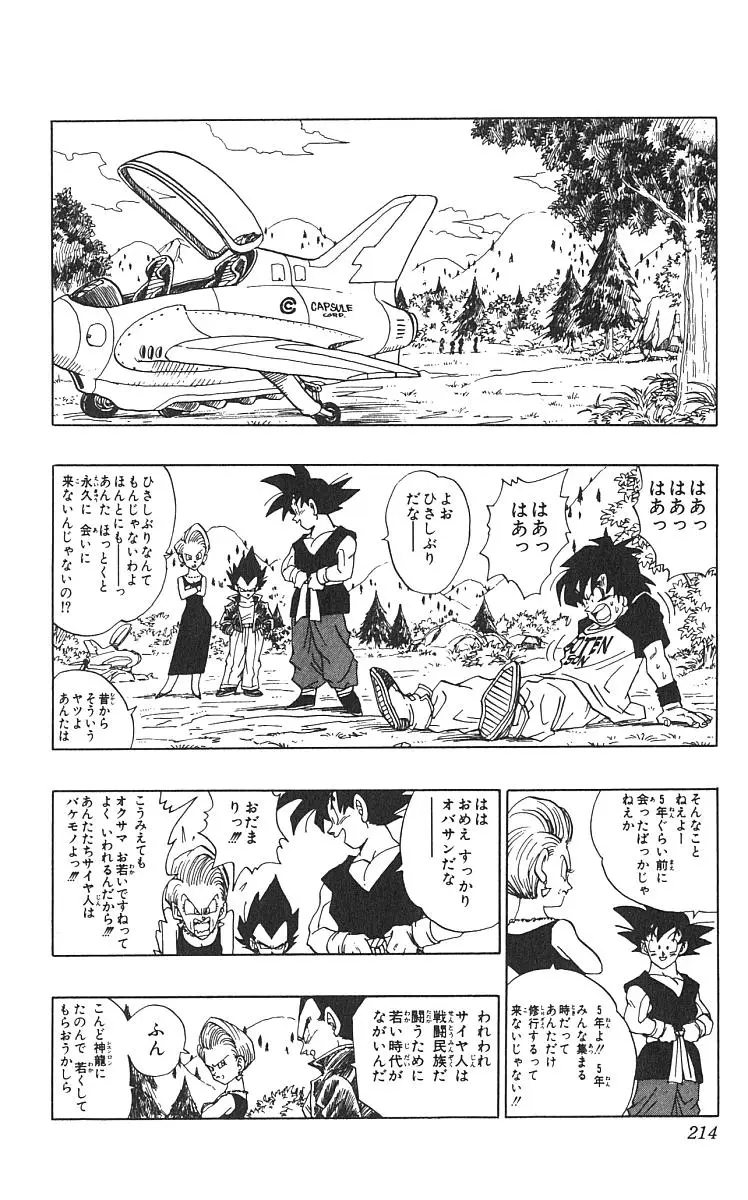 Chapitre 42 — Dragon Ball (Édition Japonaise) Vol. 42 — page 215