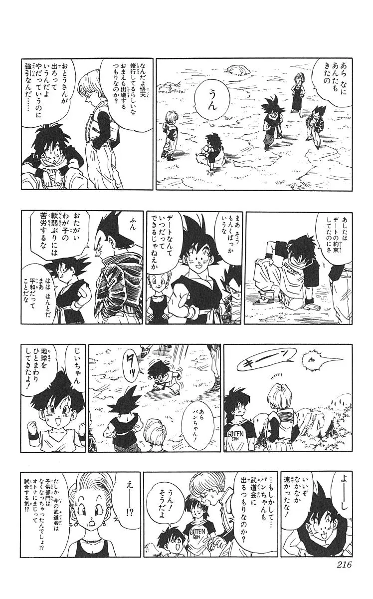 Chapitre 42 — Dragon Ball (Édition Japonaise) Vol. 42 — page 217