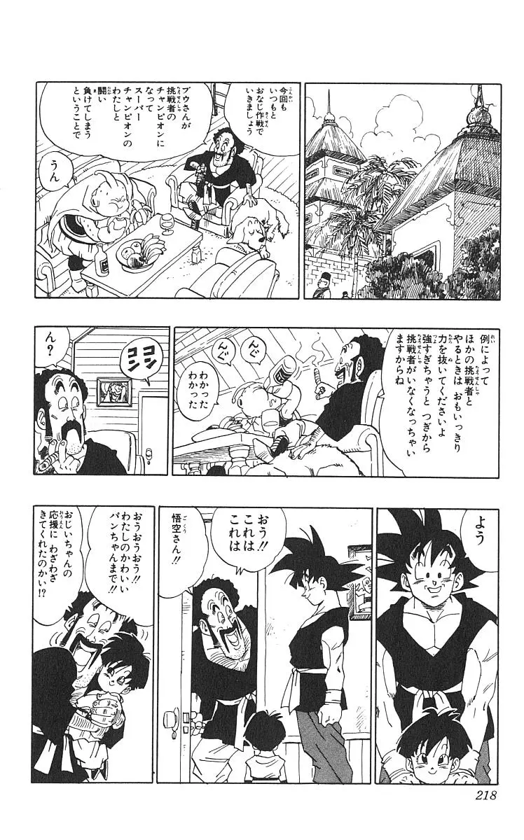 Chapitre 42 — Dragon Ball (Édition Japonaise) Vol. 42 — page 219