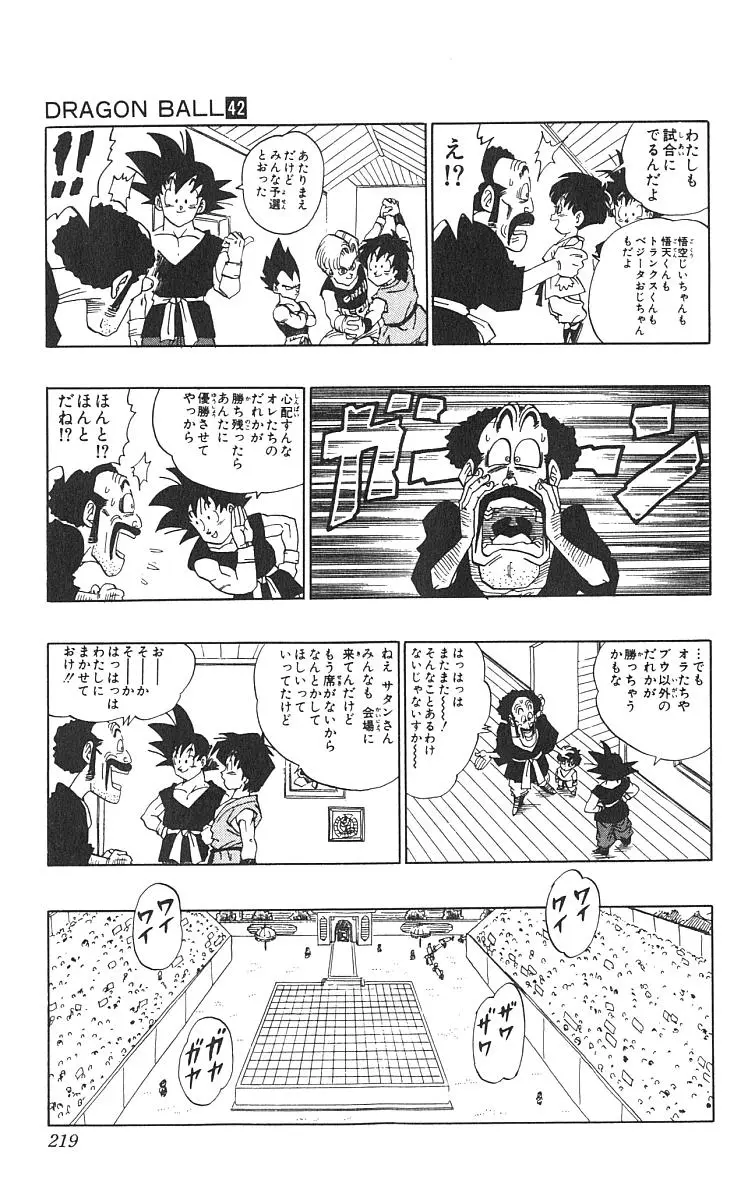 Chapitre 42 — Dragon Ball (Édition Japonaise) Vol. 42 — page 220