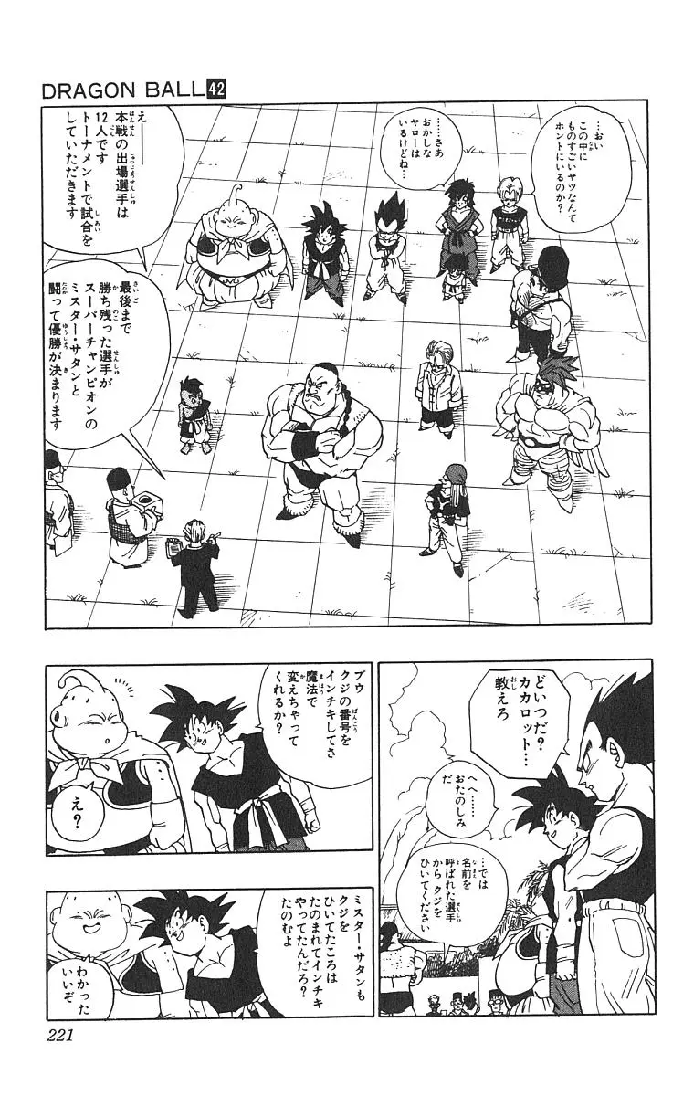 Chapitre 42 — Dragon Ball (Édition Japonaise) Vol. 42 — page 222