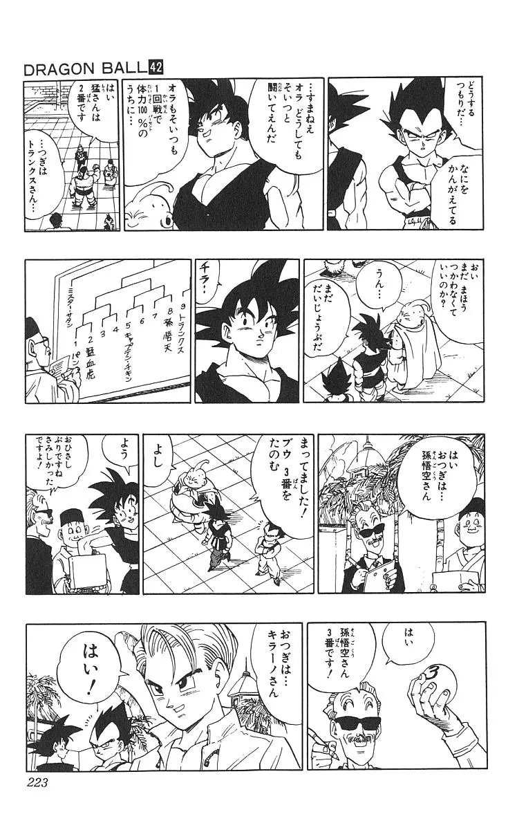 Chapitre 42 — Dragon Ball (Édition Japonaise) Vol. 42 — page 224