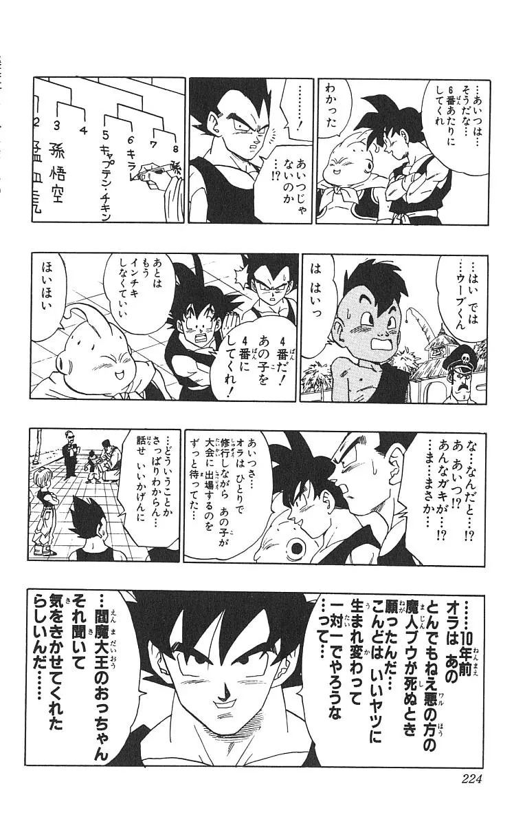 Chapitre 42 — Dragon Ball (Édition Japonaise) Vol. 42 — page 225