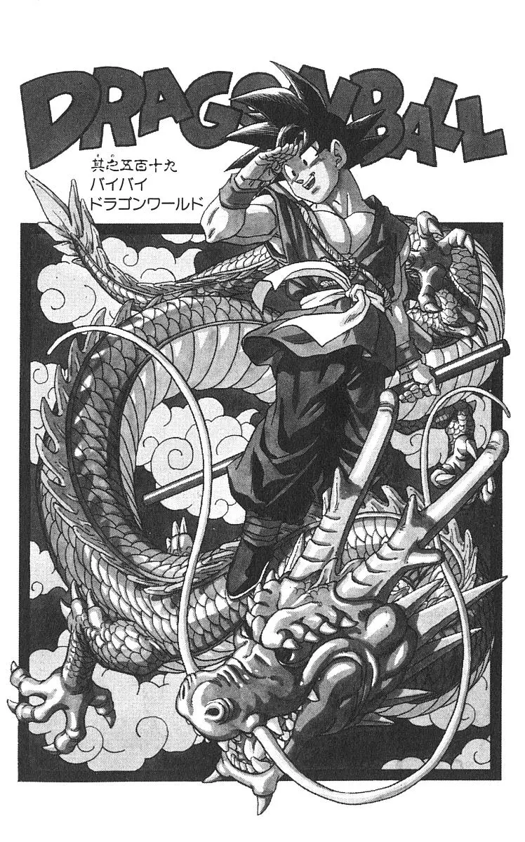 Chapitre 42 — Dragon Ball (Édition Japonaise) Vol. 42 — page 228