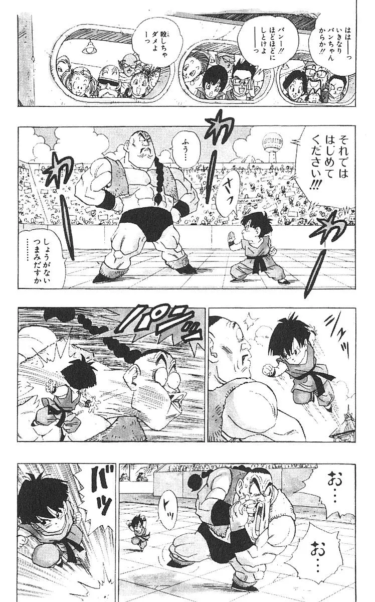 Chapitre 42 — Dragon Ball (Édition Japonaise) Vol. 42 — page 233