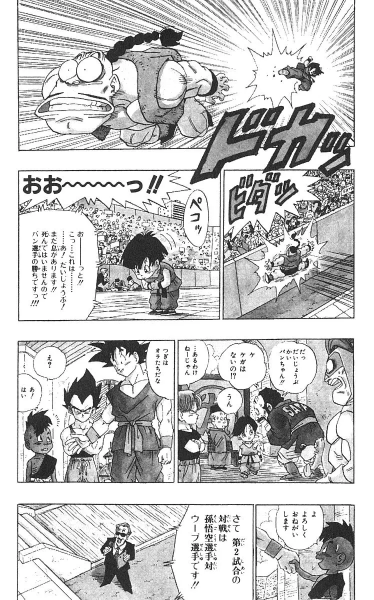 Chapitre 42 — Dragon Ball (Édition Japonaise) Vol. 42 — page 234