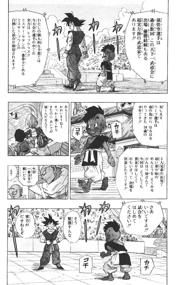 Chapitre 42 — Dragon Ball (Édition Japonaise) Vol. 42 — page 235