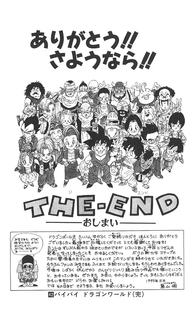 Chapitre 42 — Dragon Ball (Édition Japonaise) Vol. 42 — page 245