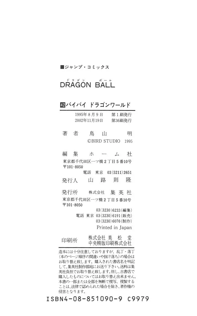 Chapitre 42 — Dragon Ball (Édition Japonaise) Vol. 42 — page 246