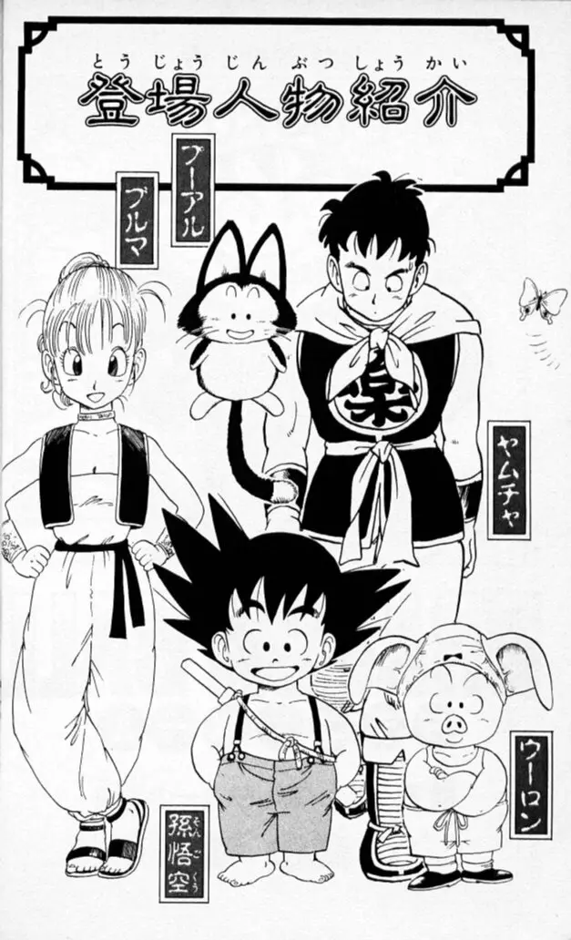 Chapitre 5 — Dragon Ball (Édition Japonaise) Vol. 5 — page 3