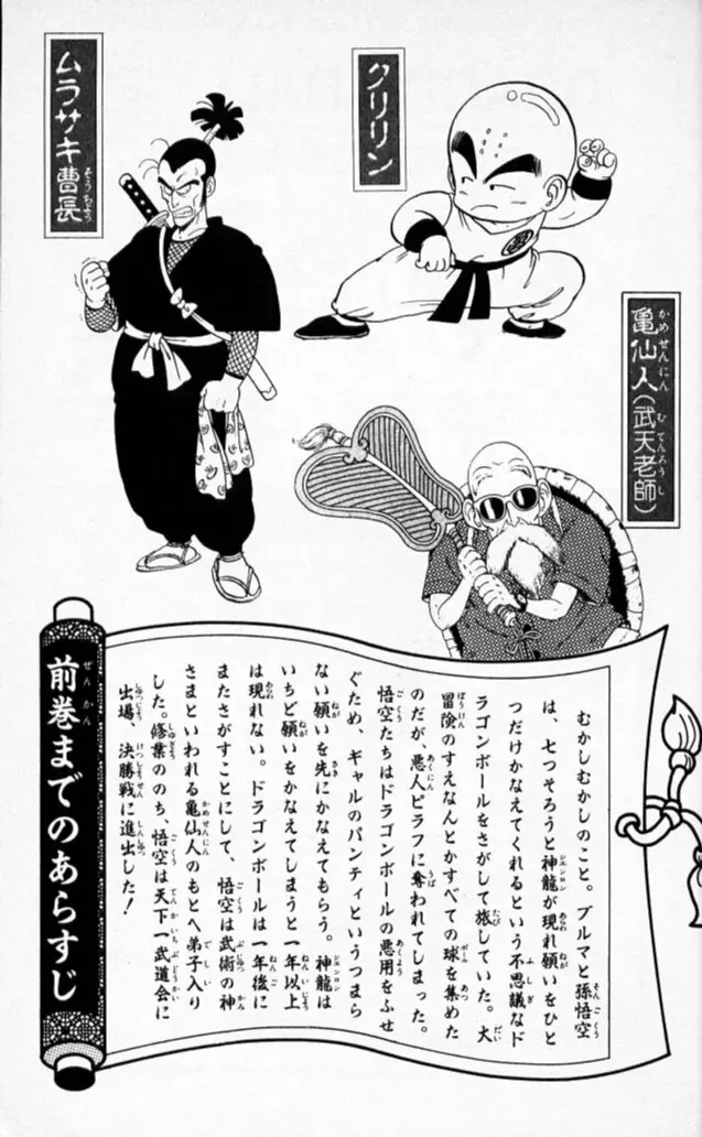 Chapitre 5 — Dragon Ball (Édition Japonaise) Vol. 5 — page 4