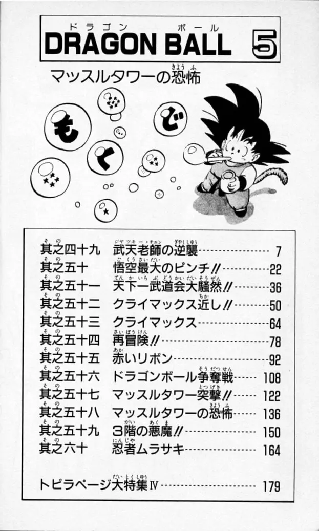 Chapitre 5 — Dragon Ball (Édition Japonaise) Vol. 5 — page 5