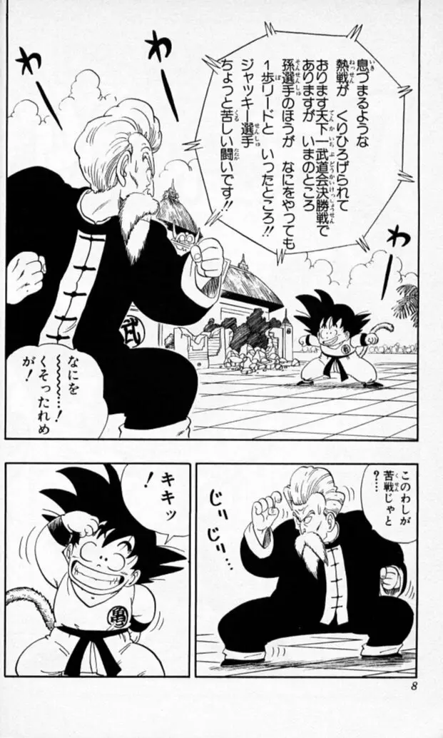 Chapitre 5 — Dragon Ball (Édition Japonaise) Vol. 5 — page 7