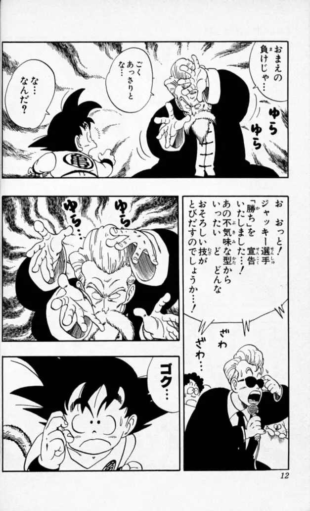 Chapitre 5 — Dragon Ball (Édition Japonaise) Vol. 5 — page 11