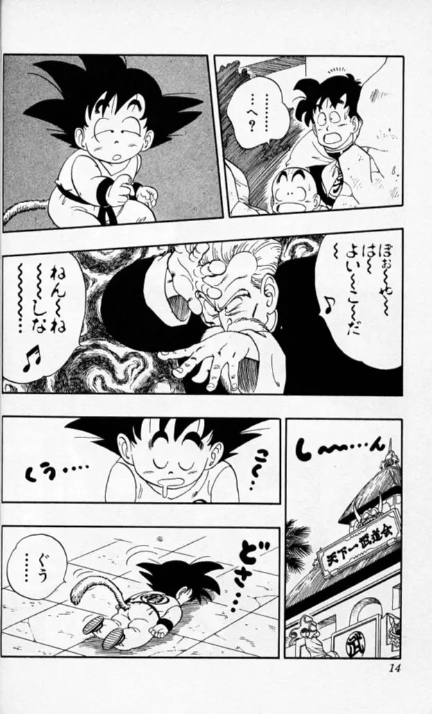 Chapitre 5 — Dragon Ball (Édition Japonaise) Vol. 5 — page 13