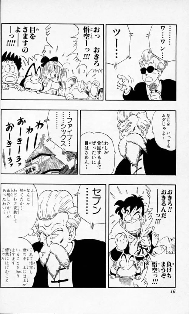 Chapitre 5 — Dragon Ball (Édition Japonaise) Vol. 5 — page 15