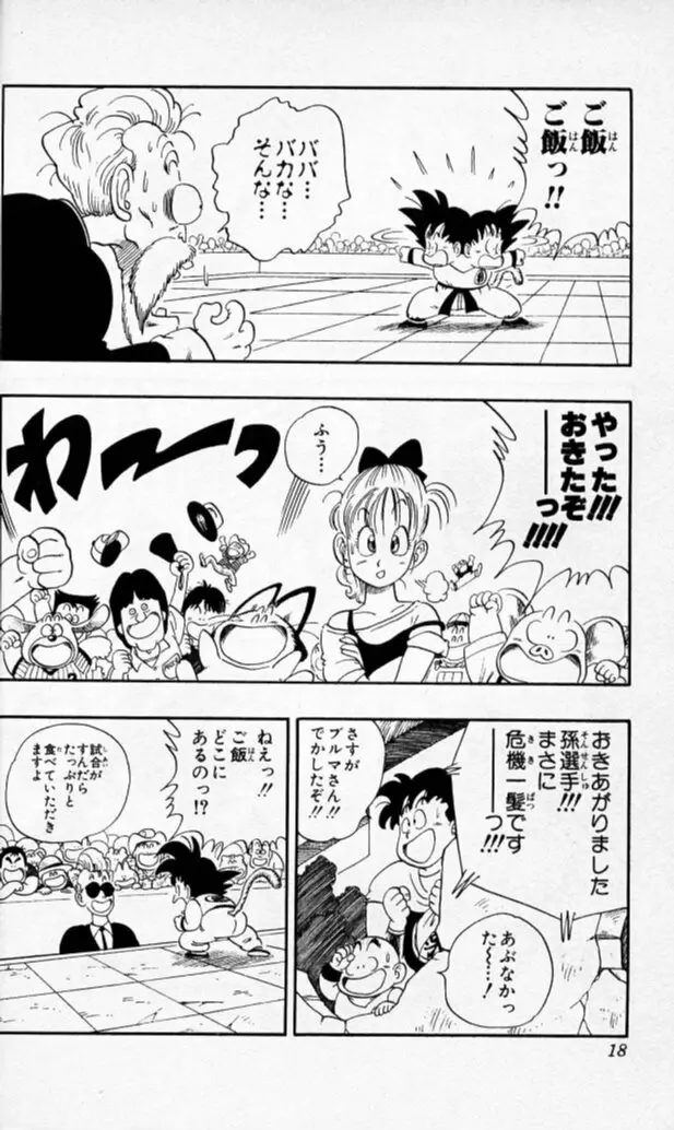 Chapitre 5 — Dragon Ball (Édition Japonaise) Vol. 5 — page 17
