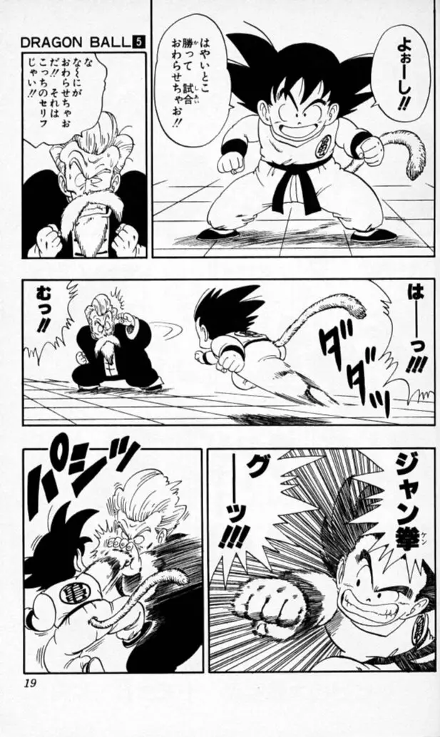 Chapitre 5 — Dragon Ball (Édition Japonaise) Vol. 5 — page 18
