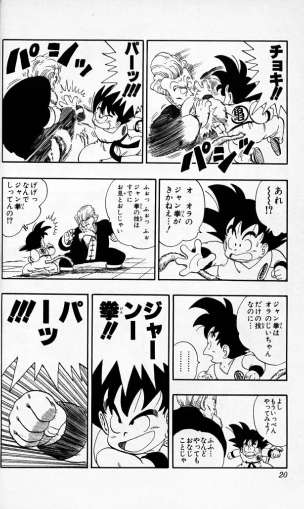 Chapitre 5 — Dragon Ball (Édition Japonaise) Vol. 5 — page 19
