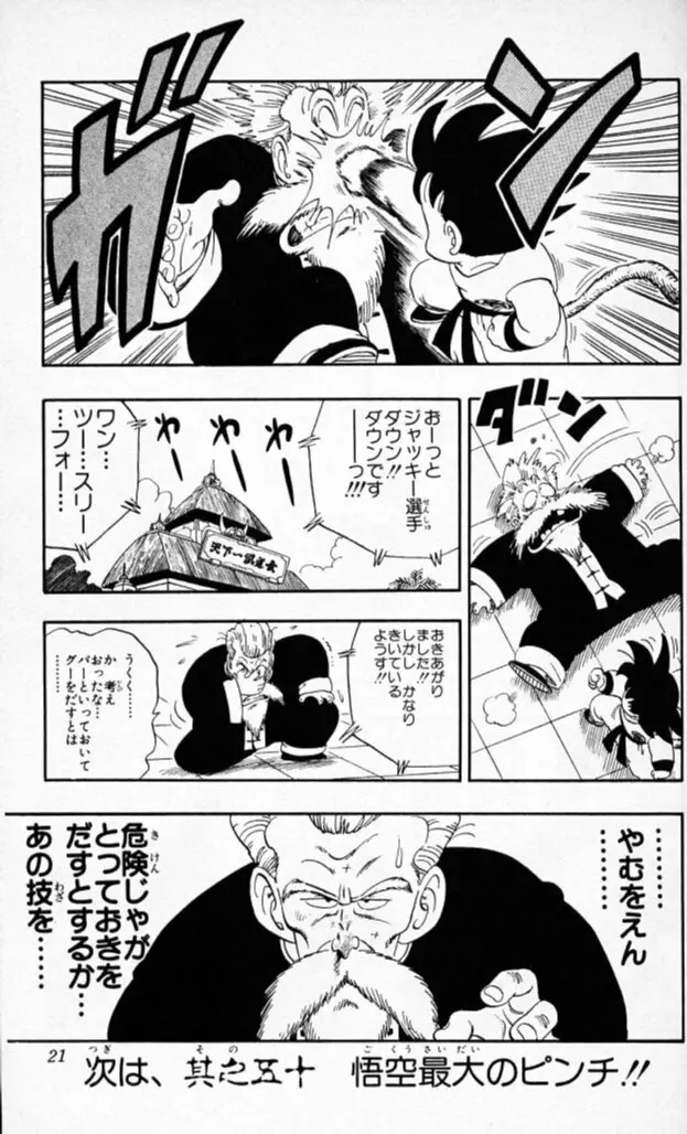Chapitre 5 — Dragon Ball (Édition Japonaise) Vol. 5 — page 20